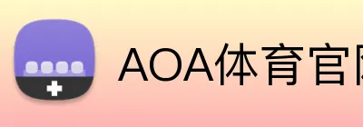 AOA体育官网 Logo